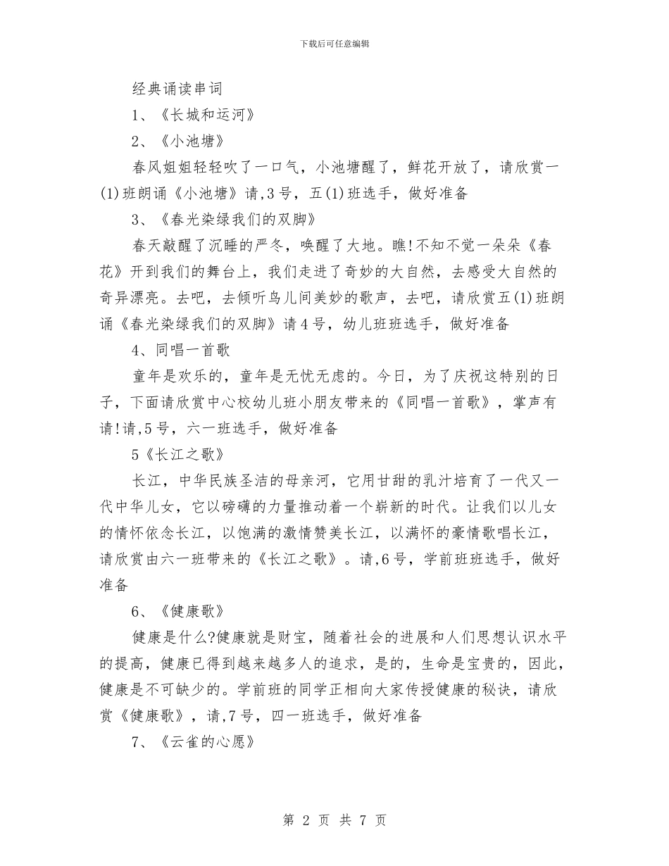 庆祝六一儿童节文艺晚会开场白与庆祝六一儿童节文艺汇演上的致辞汇编_第2页