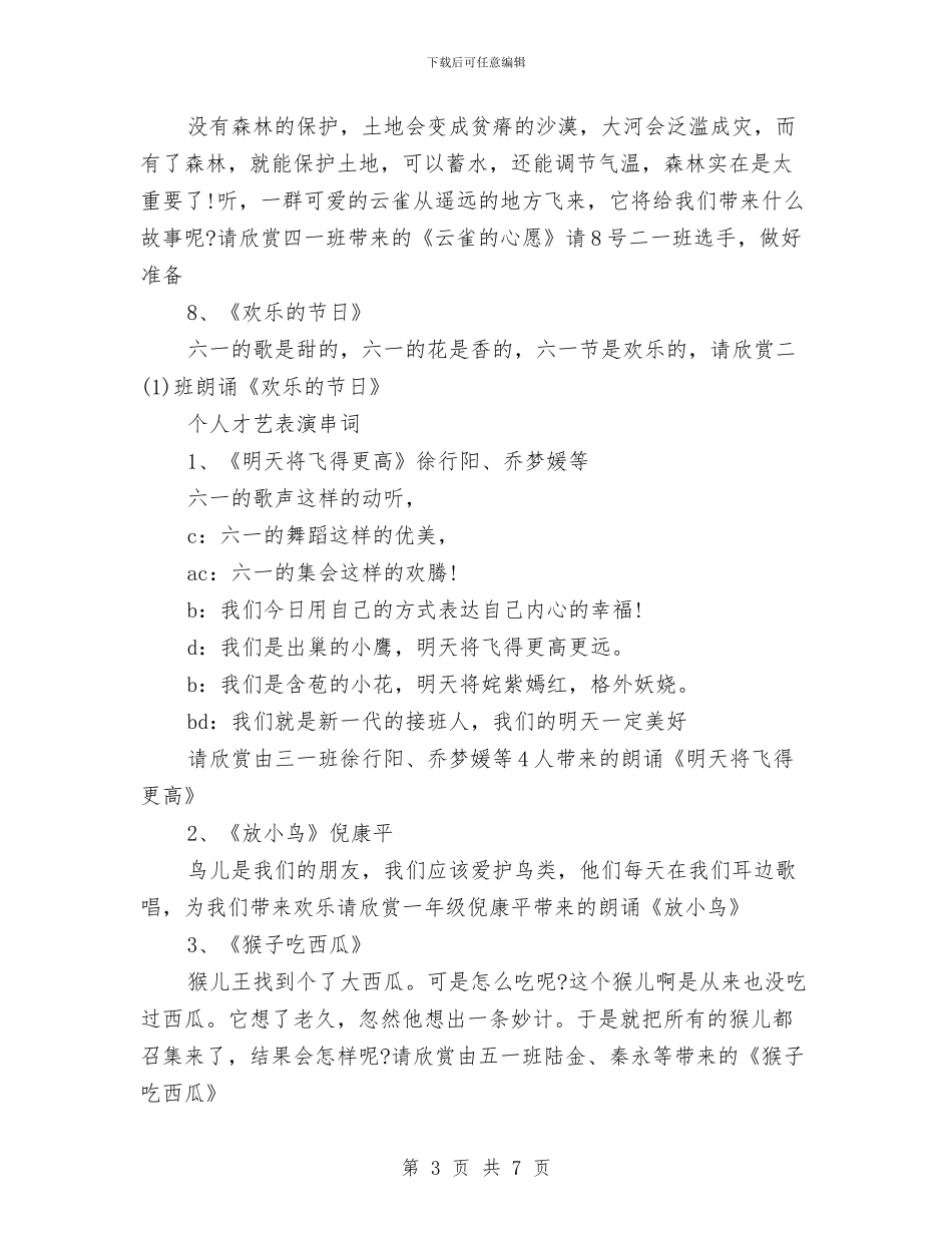 庆祝六一儿童节文艺晚会开场白与庆祝六一儿童节文艺汇演上的致辞汇编_第3页