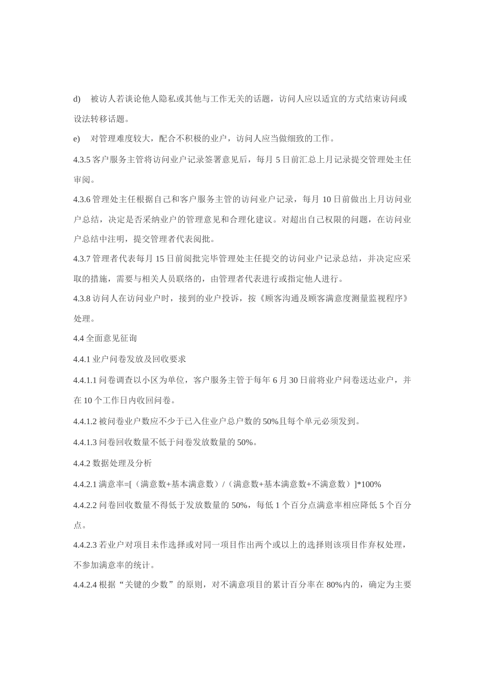 物业公司访问业户工作规程_第3页