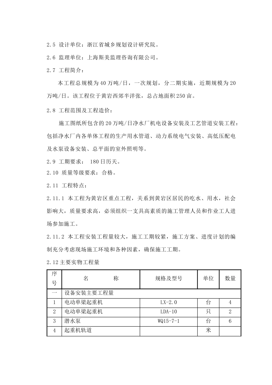 20万吨水厂安装工程施工组织设计_第2页