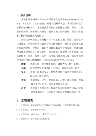 20万吨水厂安装工程施工组织设计