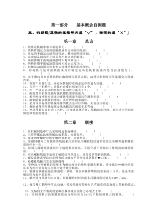 浙江大学《机械设计基础》考研 基本概念自测题三(判断题)