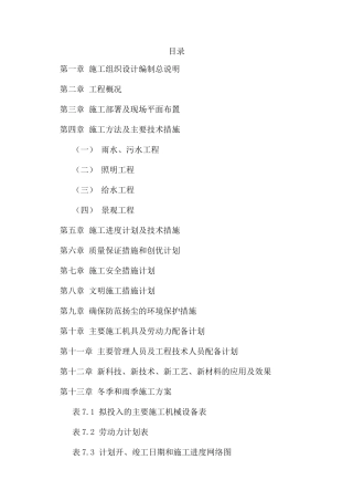 某工程配套工程施工组织设计