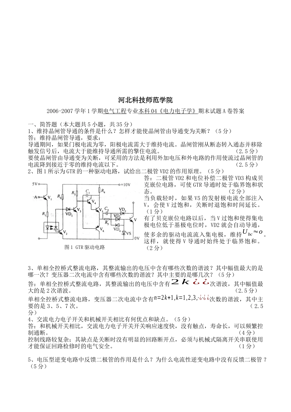 电力电子学期末试题_第1页