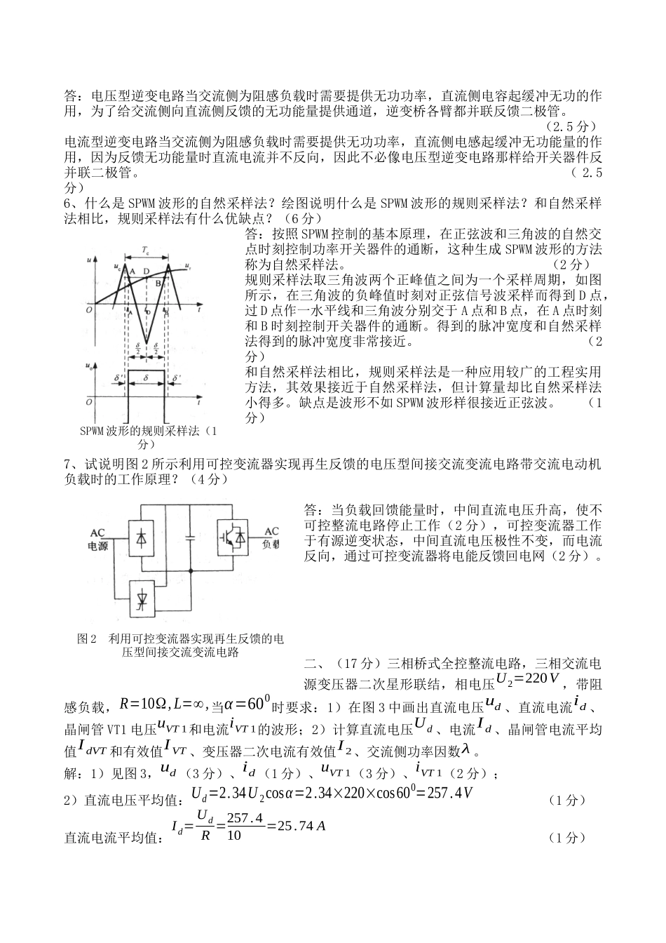 电力电子学期末试题_第2页