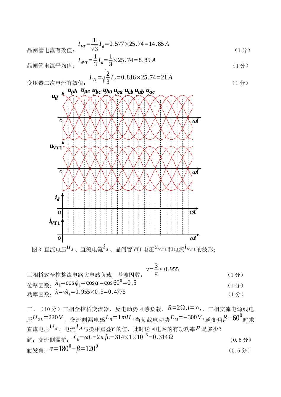 电力电子学期末试题_第3页
