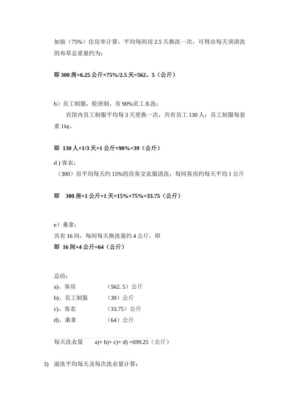某酒店洗涤预算范例_第2页