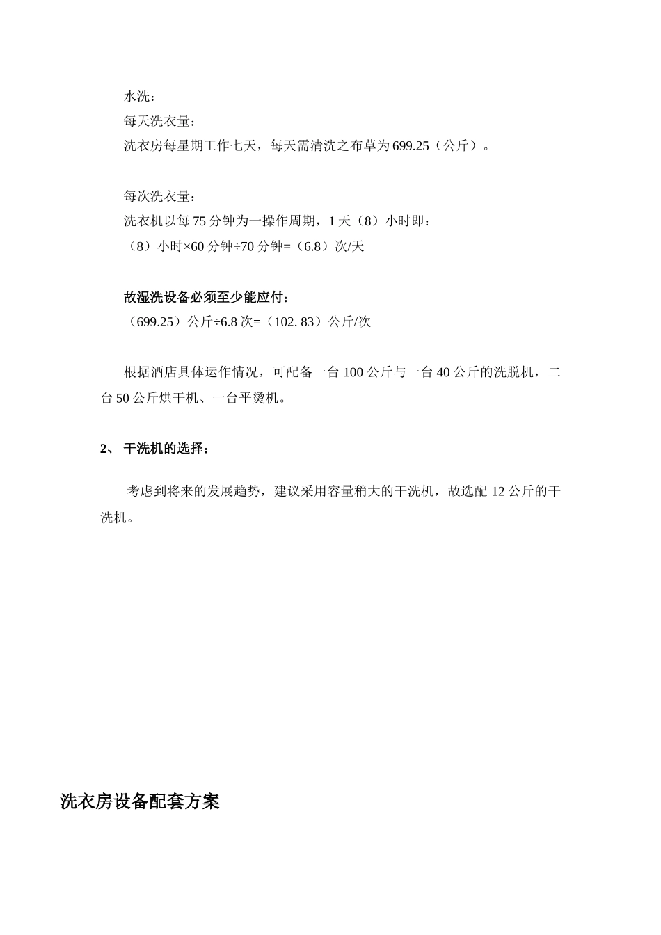 某酒店洗涤预算范例_第3页