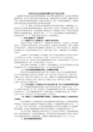 西安市全社会能源消费与生产实证分析