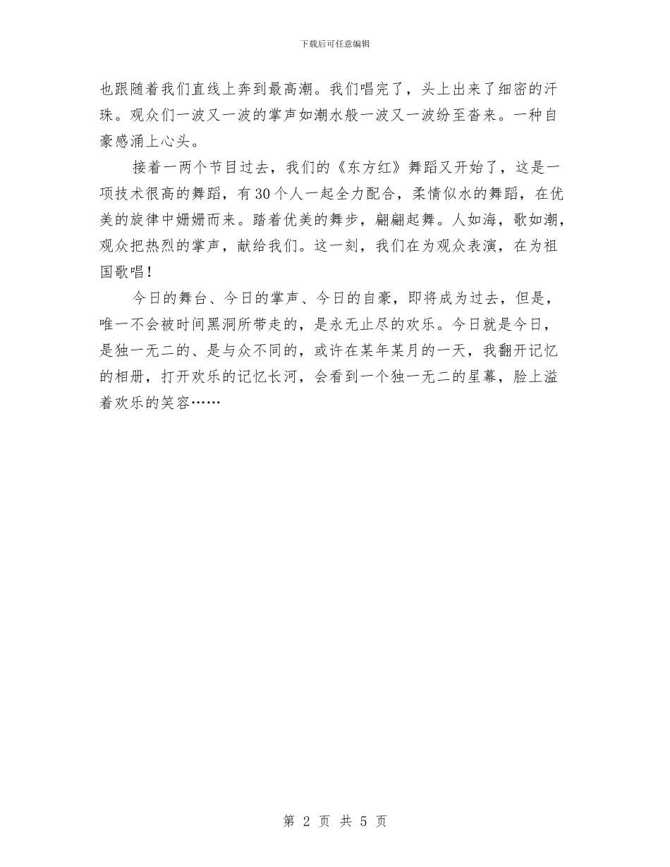 庆祝六一儿童节文艺表演开场词与庆祝六一儿童节演讲稿汇编_第2页