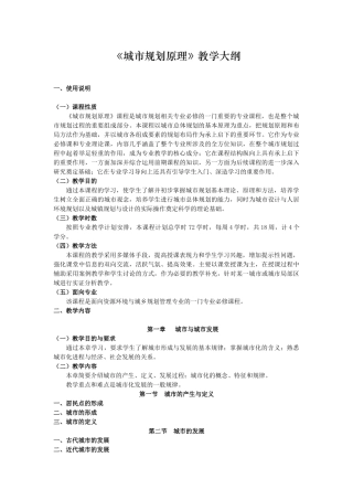 《城市规划原理》教学大纲