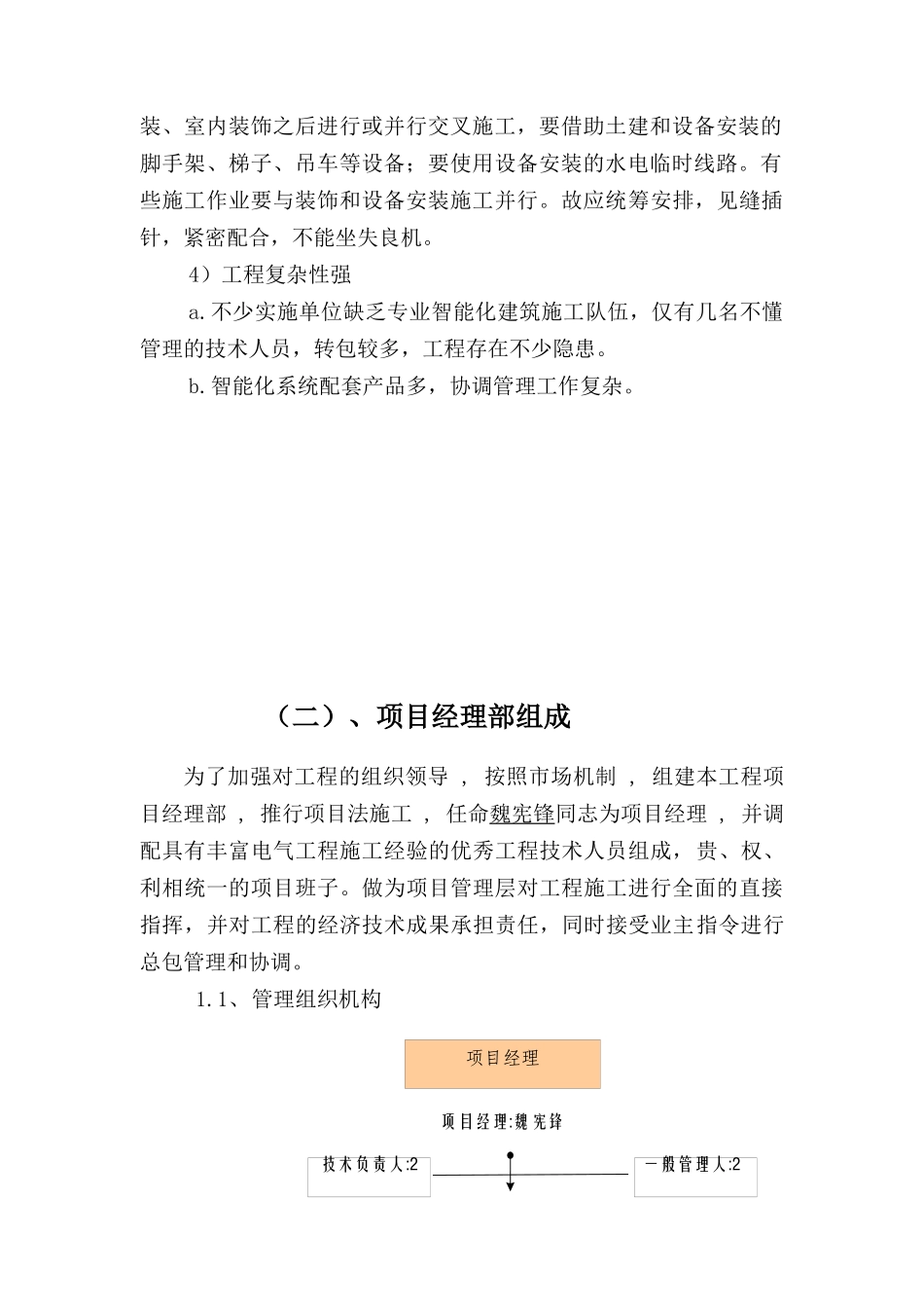 智能照明系统工程施工组织设计方案_第2页