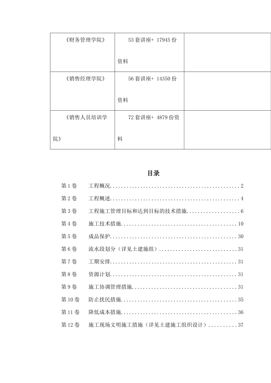 某工程机电安装施工组织设计概况_第3页