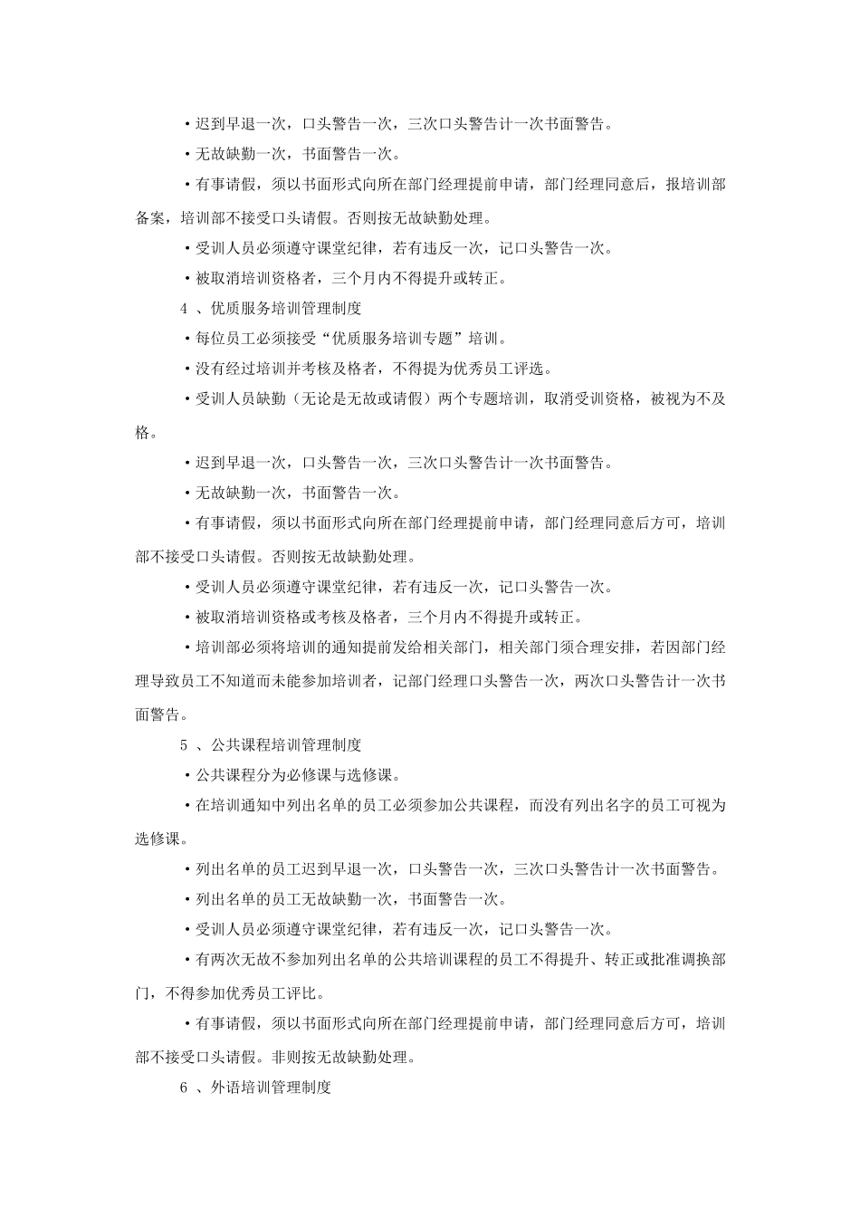 某某酒店培训体系_第2页