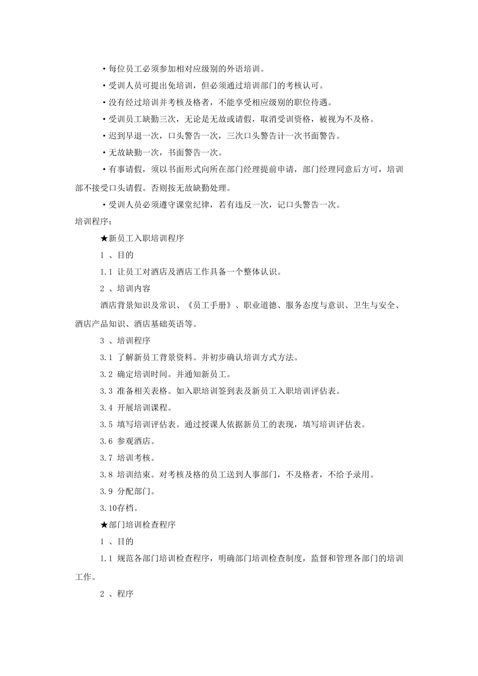 某某酒店培训体系_第3页