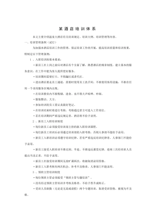 某某酒店培训体系