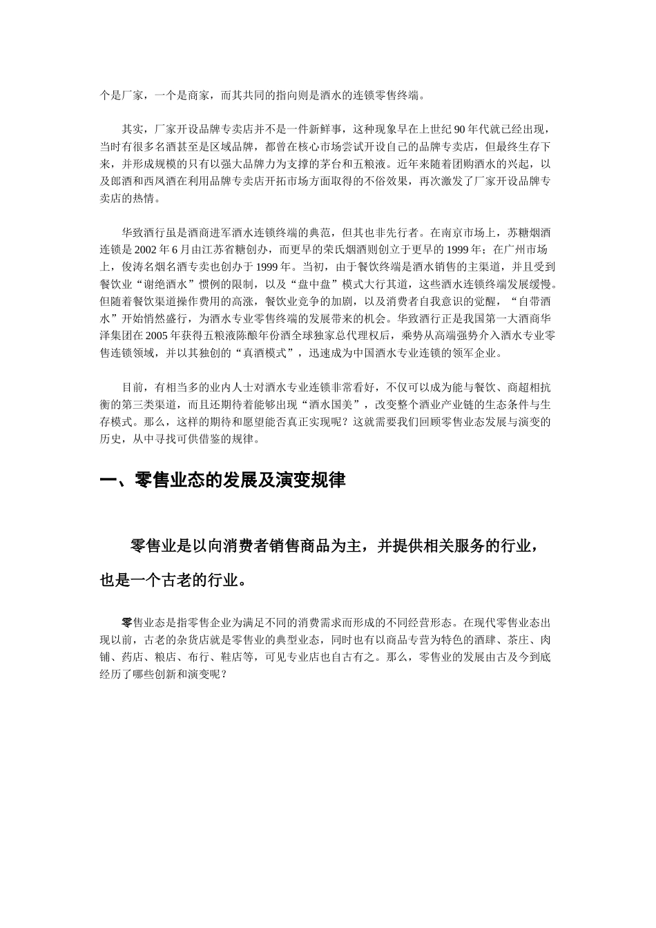 中国酒水连锁模式_提交_第2页