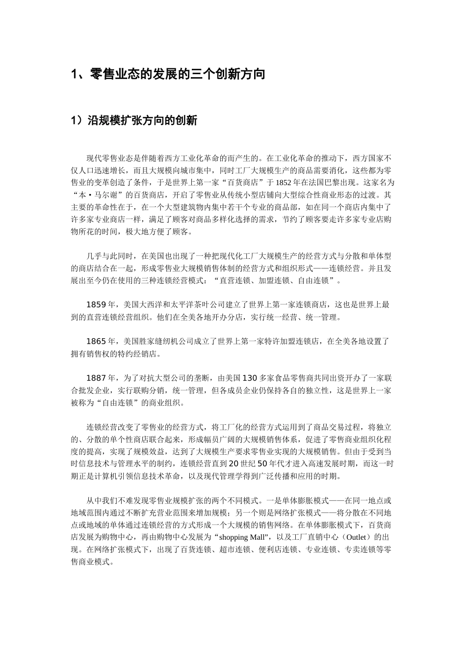 中国酒水连锁模式_提交_第3页