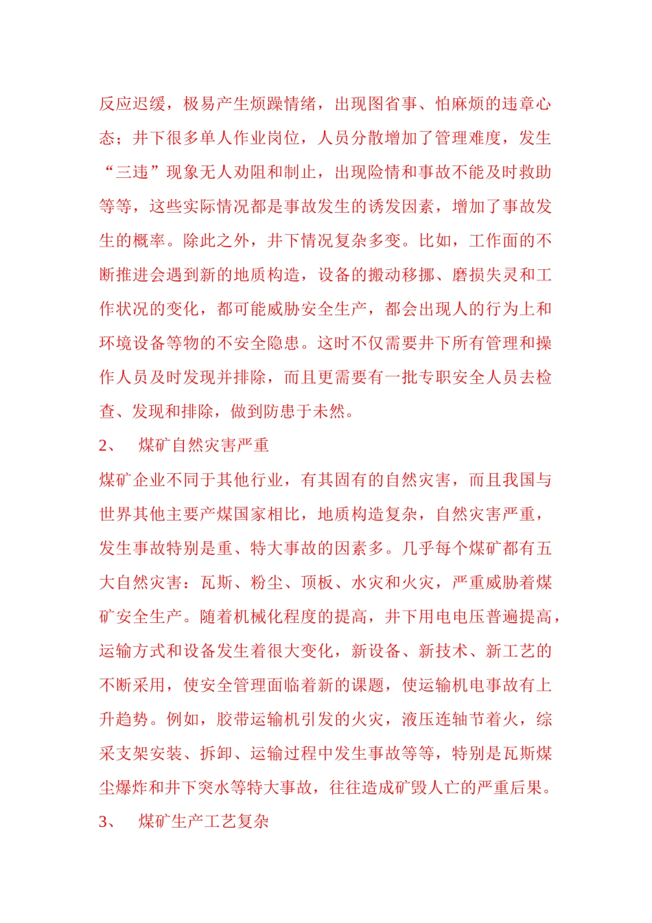 煤矿安全检查员培训教材(书)_第2页