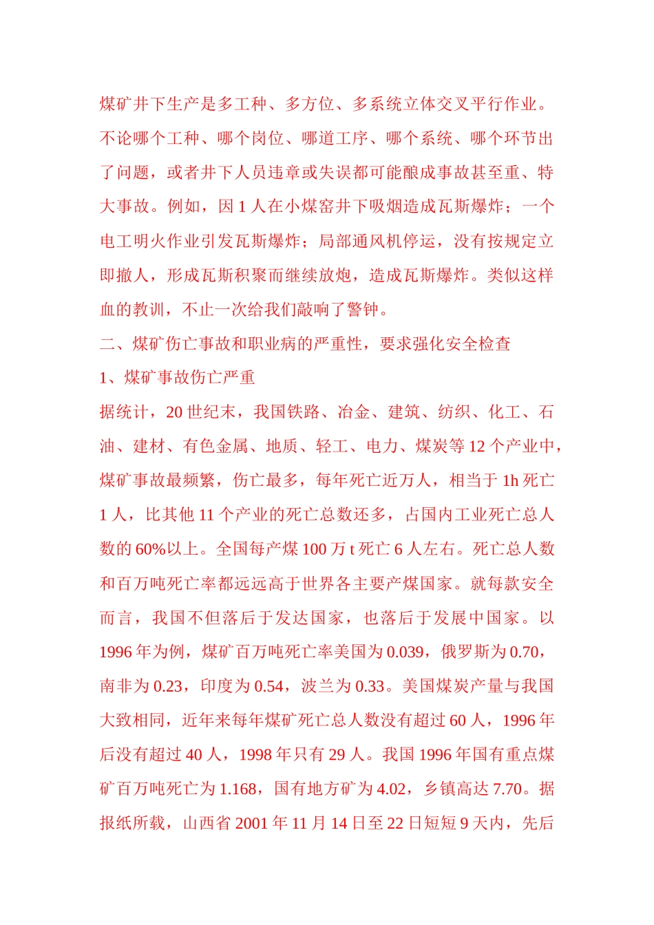 煤矿安全检查员培训教材(书)_第3页