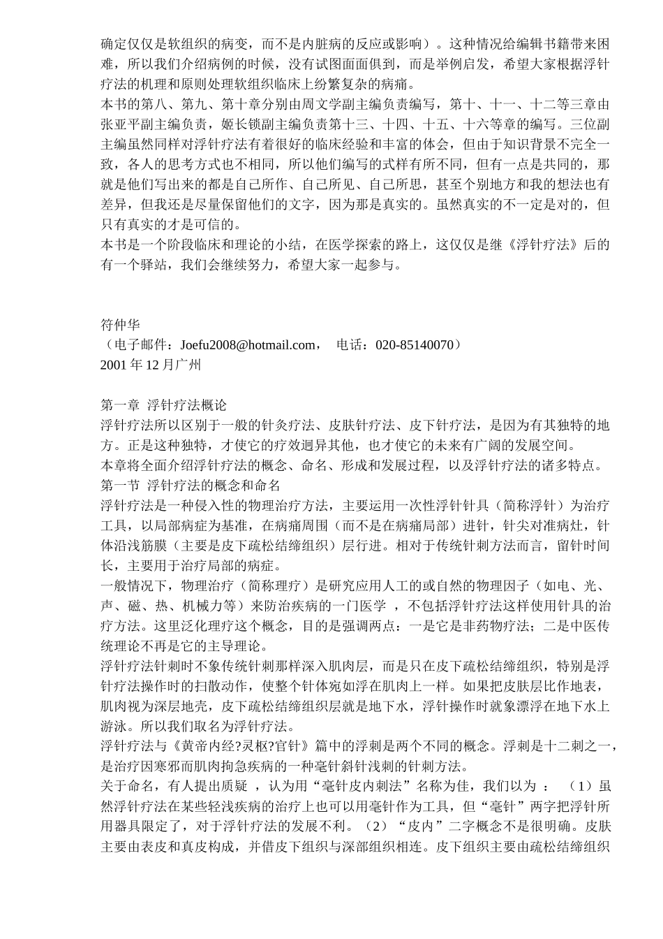 针灸疗法---浮针疗法_第2页