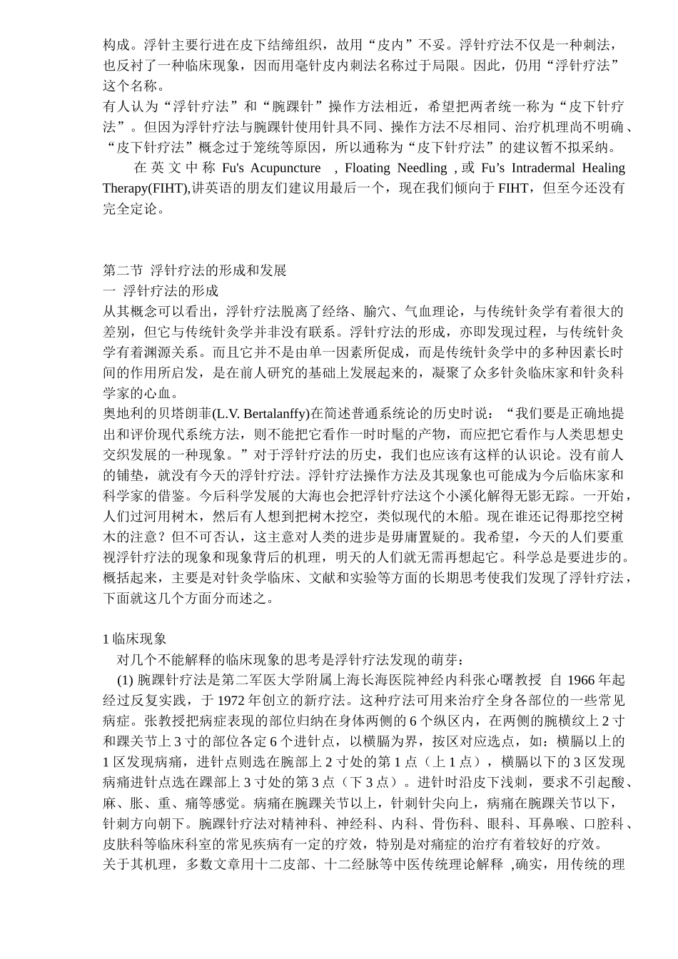 针灸疗法---浮针疗法_第3页