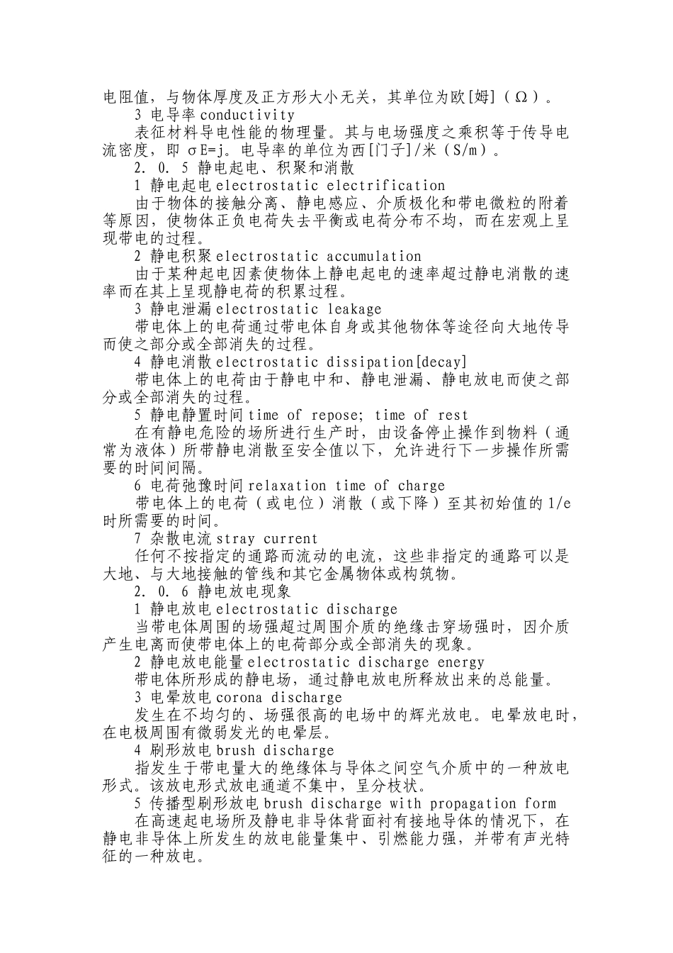 石油化工静电接地设计规范-1(DOC38页)_第2页