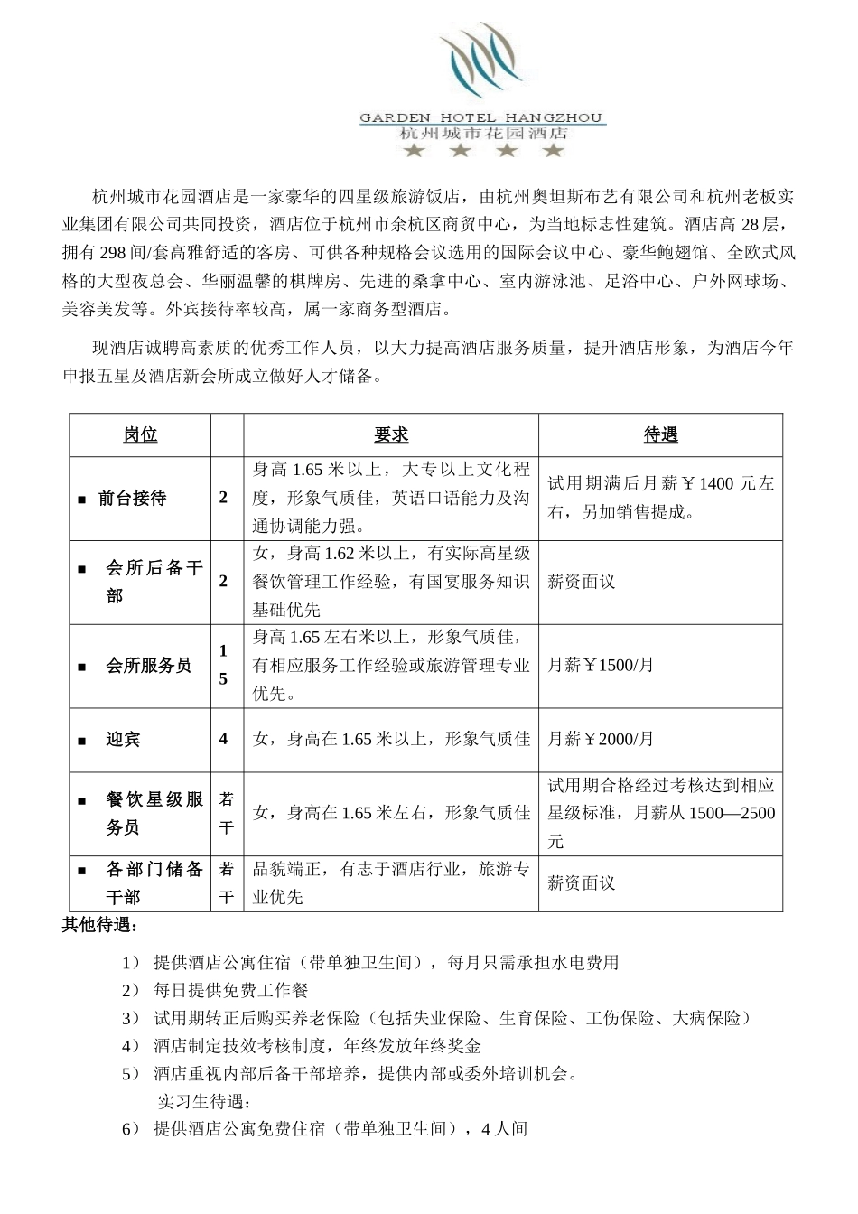 杭州城市花园酒店是一家豪华的四星级旅游饭店_第1页