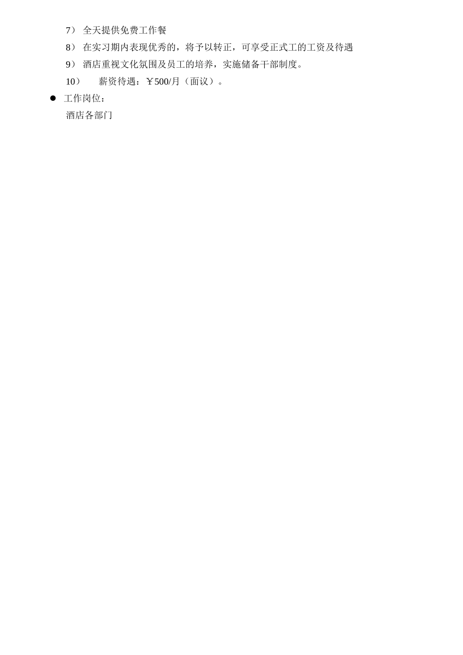 杭州城市花园酒店是一家豪华的四星级旅游饭店_第2页