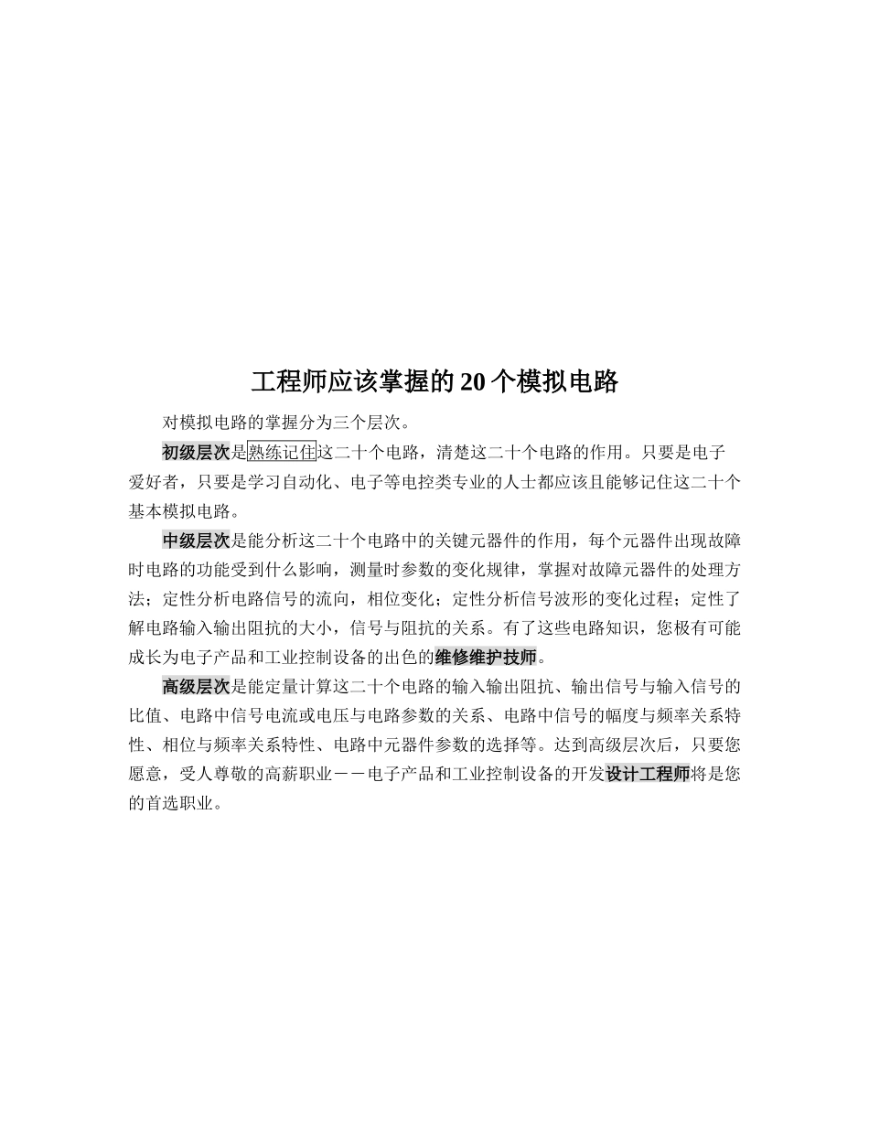 20个模拟电路电子初学者必会的_第1页