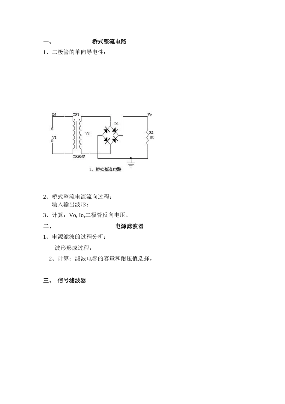 20个模拟电路电子初学者必会的_第2页