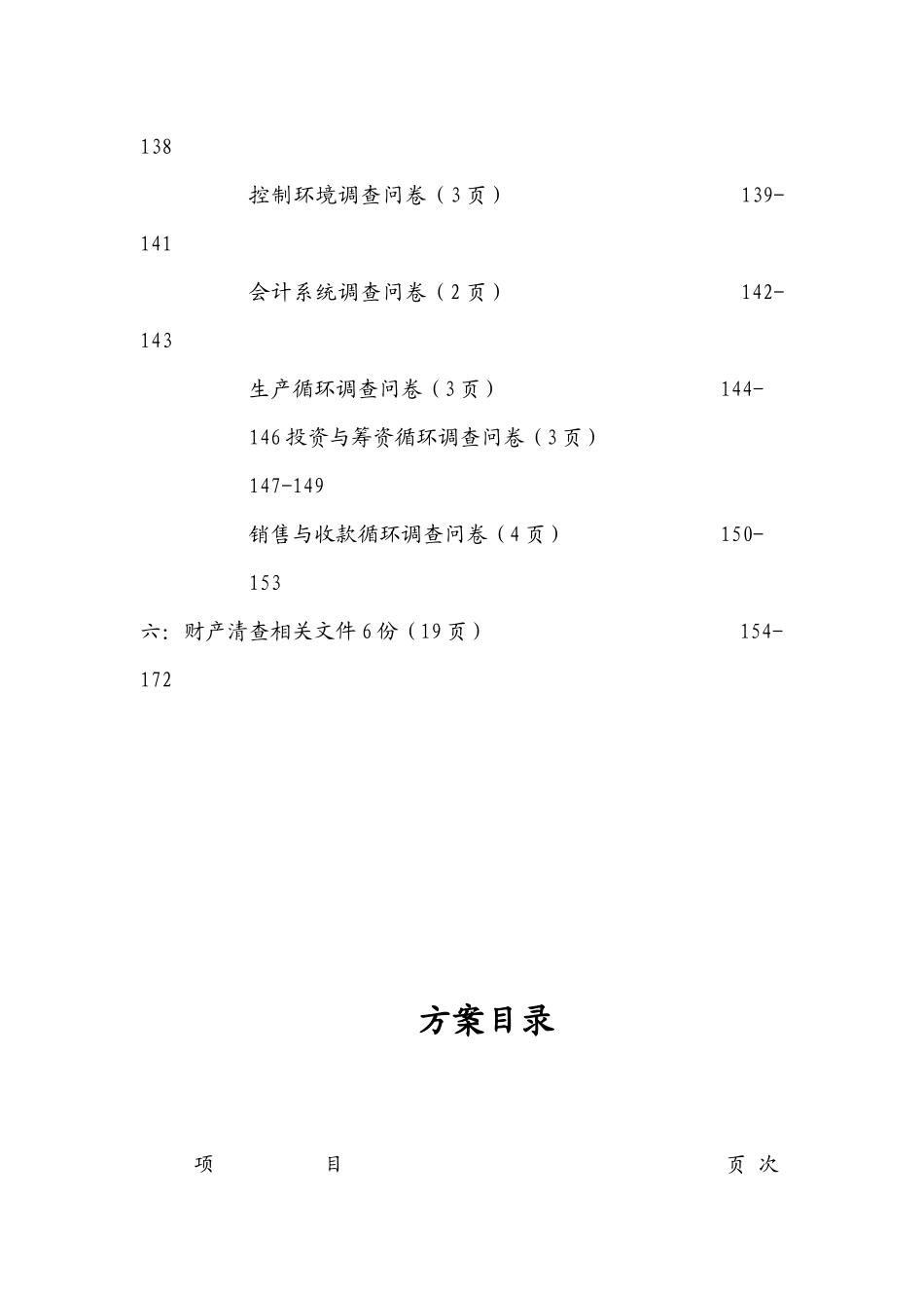 中国远洋运输集团财产清查工作培训资料_第3页