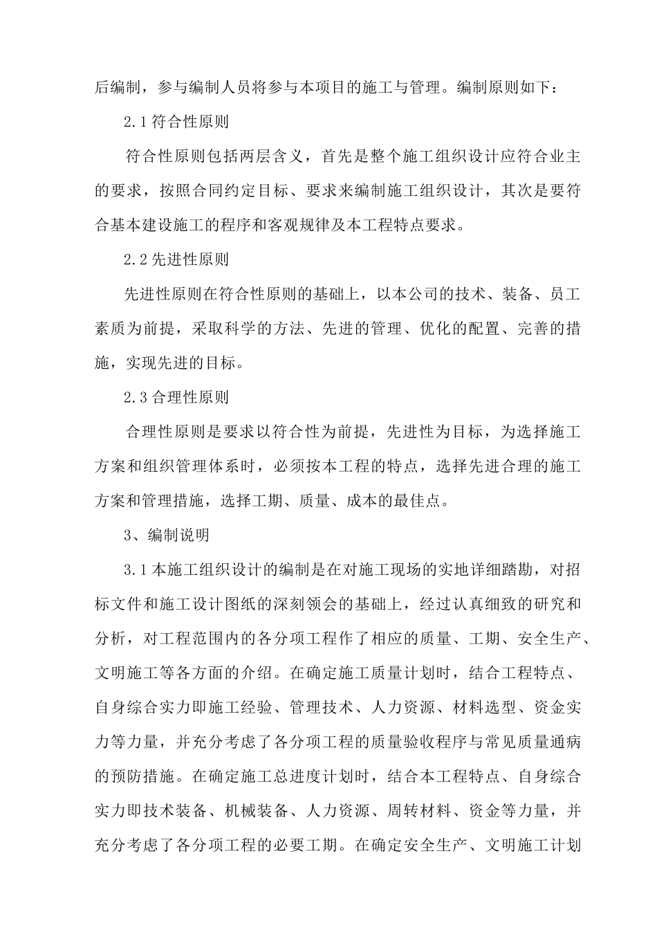 旋挖桩基工程施工组织设计范文_第2页