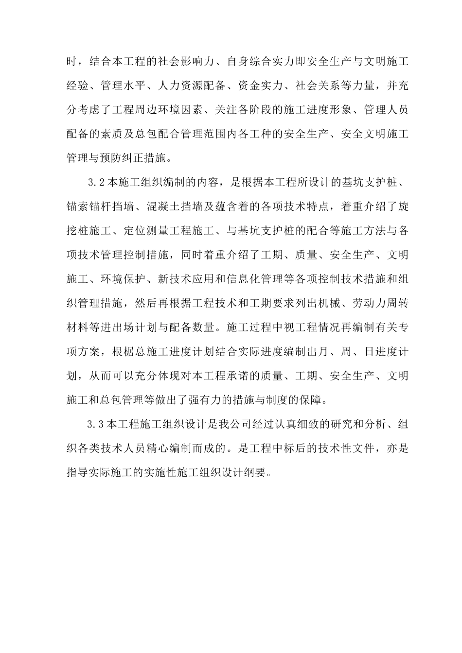 旋挖桩基工程施工组织设计范文_第3页