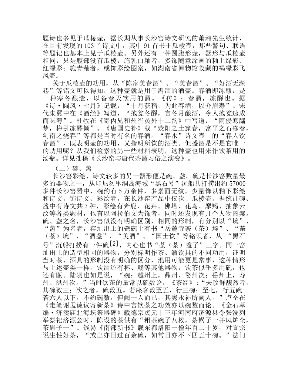 茶酒长沙窑瓷与诗书画结合的媒介_第2页