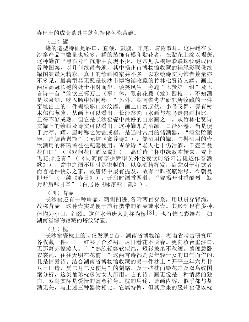 茶酒长沙窑瓷与诗书画结合的媒介_第3页