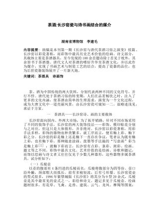 茶酒长沙窑瓷与诗书画结合的媒介