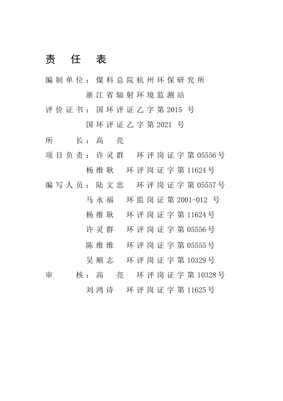 环评爱好者论坛_萧山医院环评报告书(修正稿)2_第2页