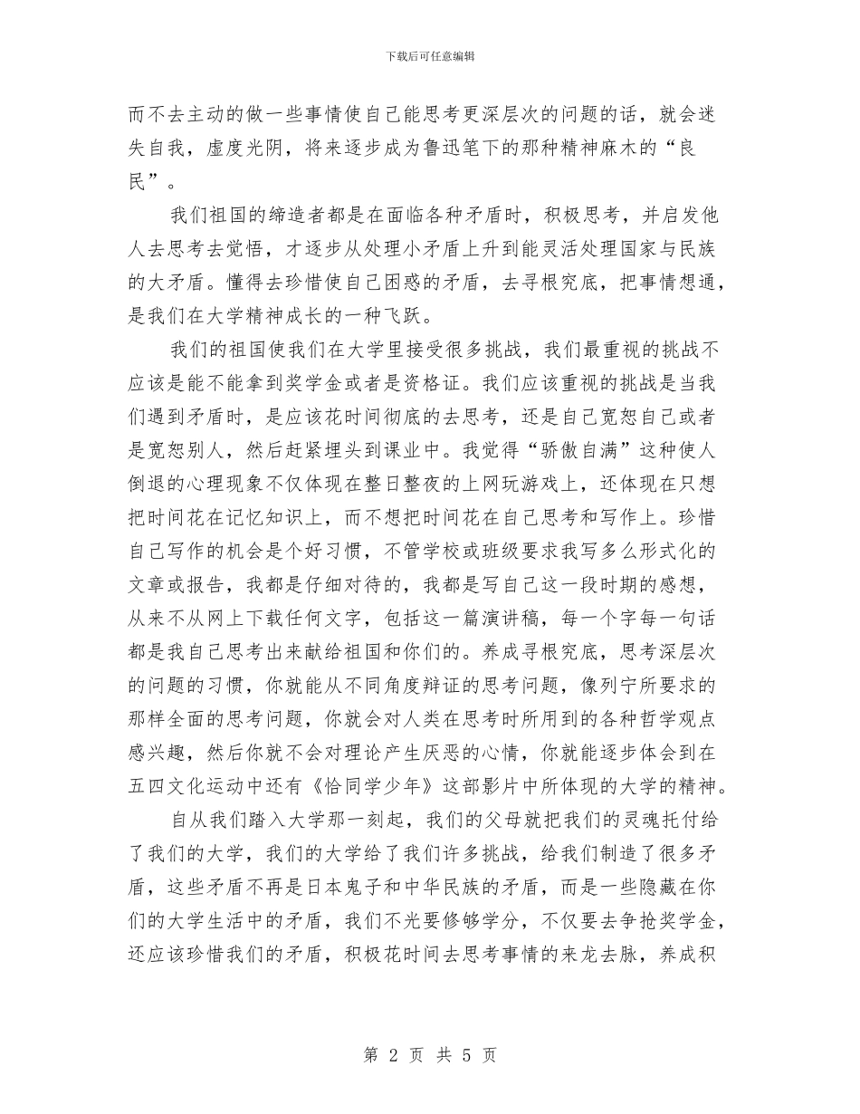 庆祝国庆61周年比赛演讲稿与庆祝国庆61周年演讲稿汇编_第2页