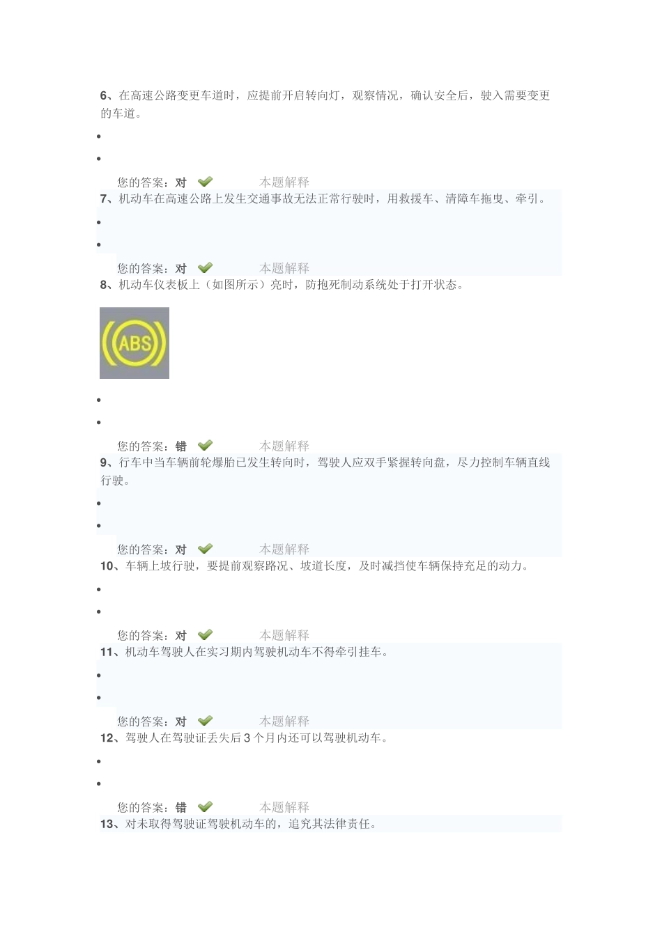 100刑法第133条的规定交通运输肇事后逃逸或者有其他特_第2页