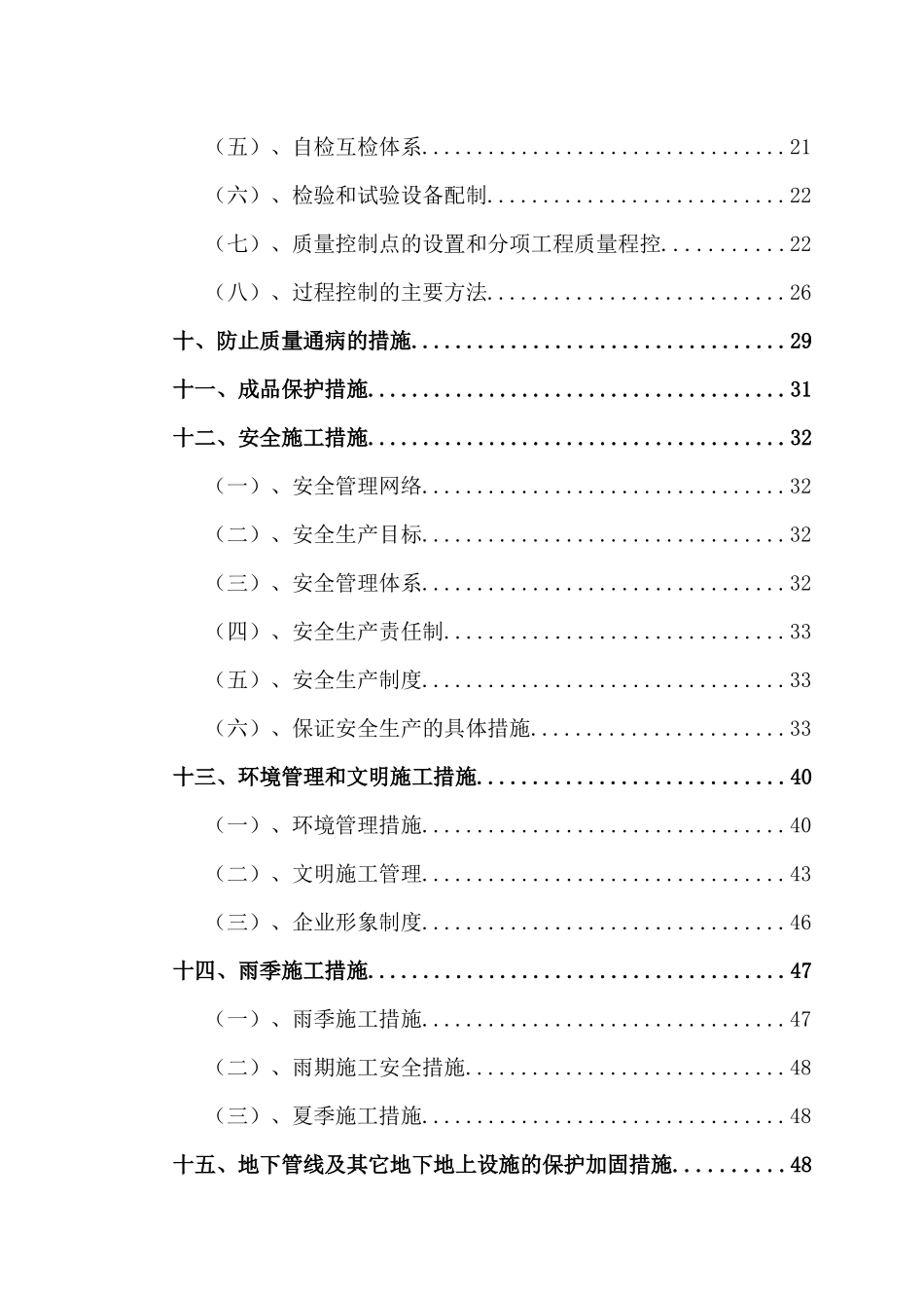 中色(宁夏)东方集团微合金炉料项目工程施工组织设计_第3页