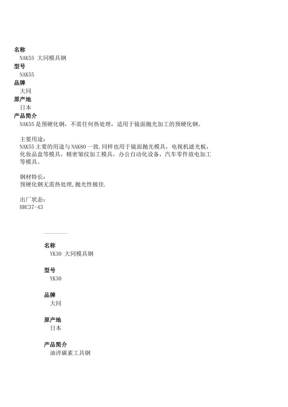 日本模具钢材介绍_第2页