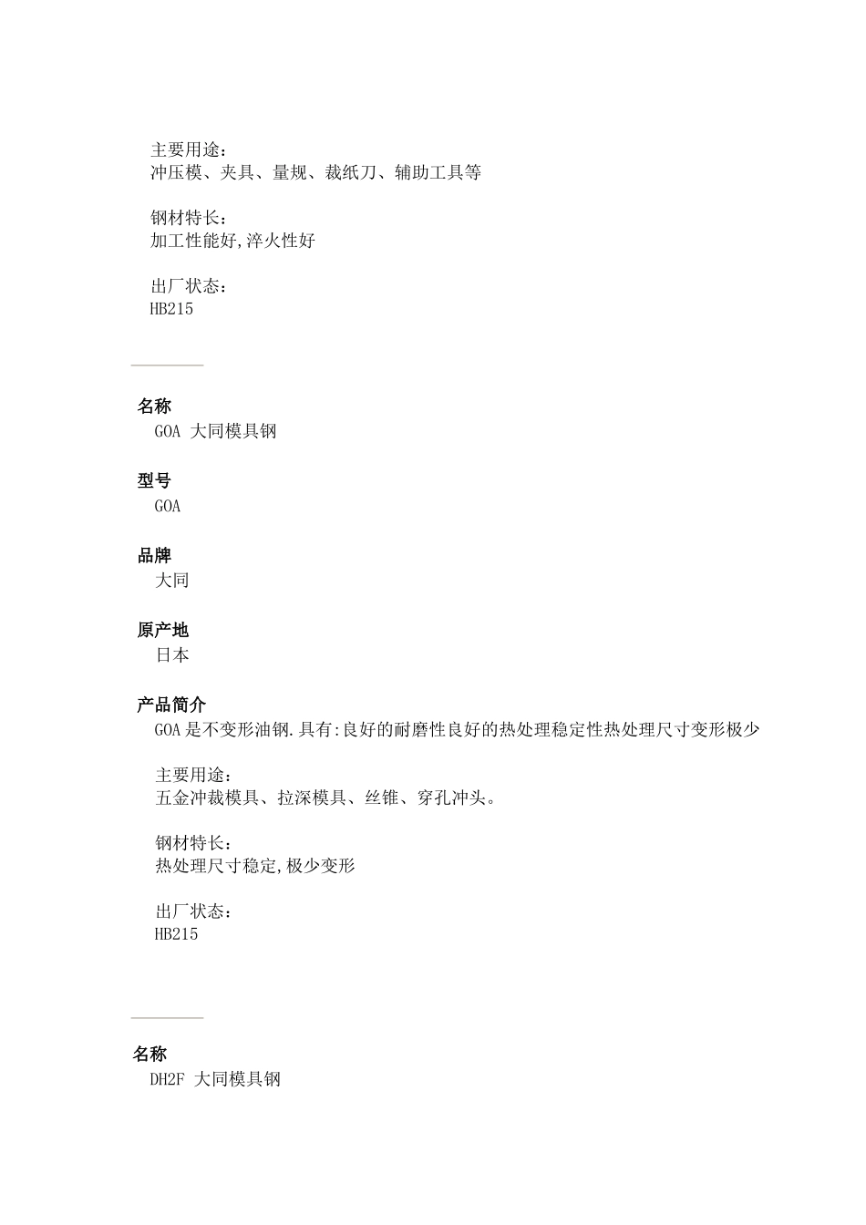 日本模具钢材介绍_第3页