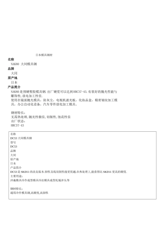 日本模具钢材介绍