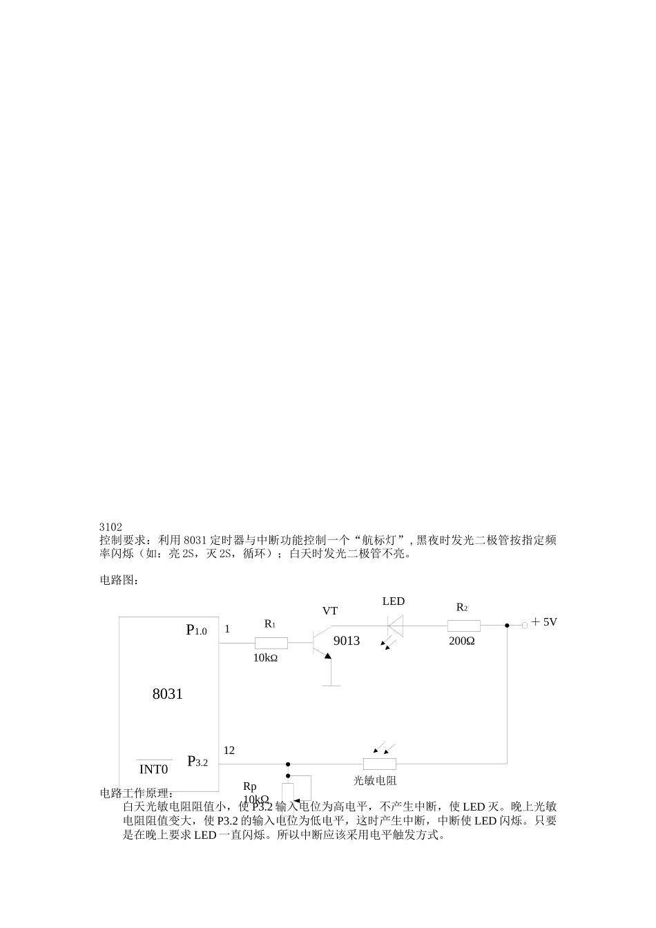 高级电工单片机实操教程_第2页