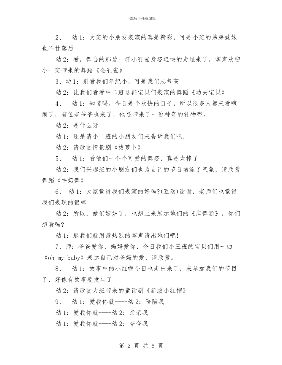 庆祝六一国际儿童节活动主持词范文与应届毕业幼师幼儿园实习报告模板汇编_第2页