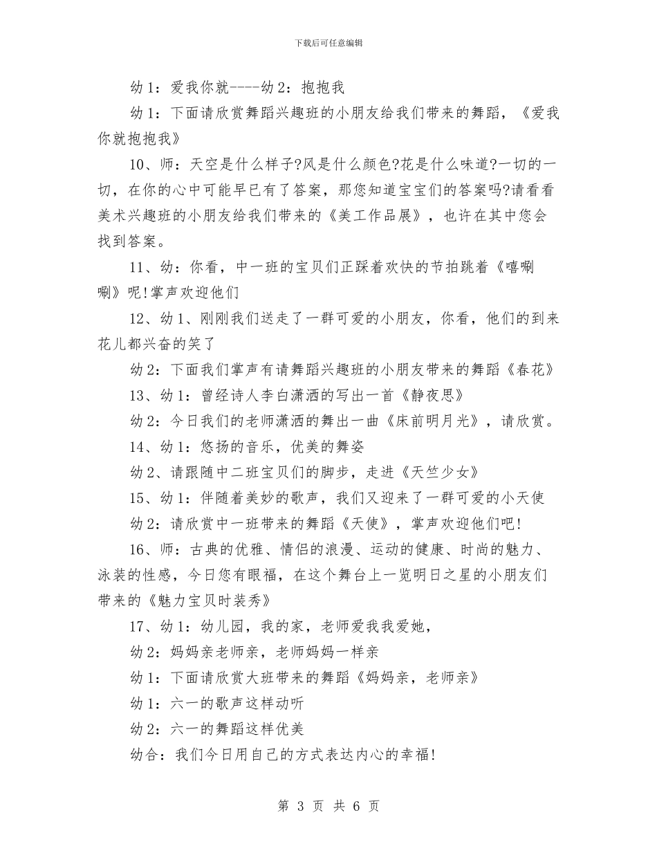 庆祝六一国际儿童节活动主持词范文与应届毕业幼师幼儿园实习报告模板汇编_第3页