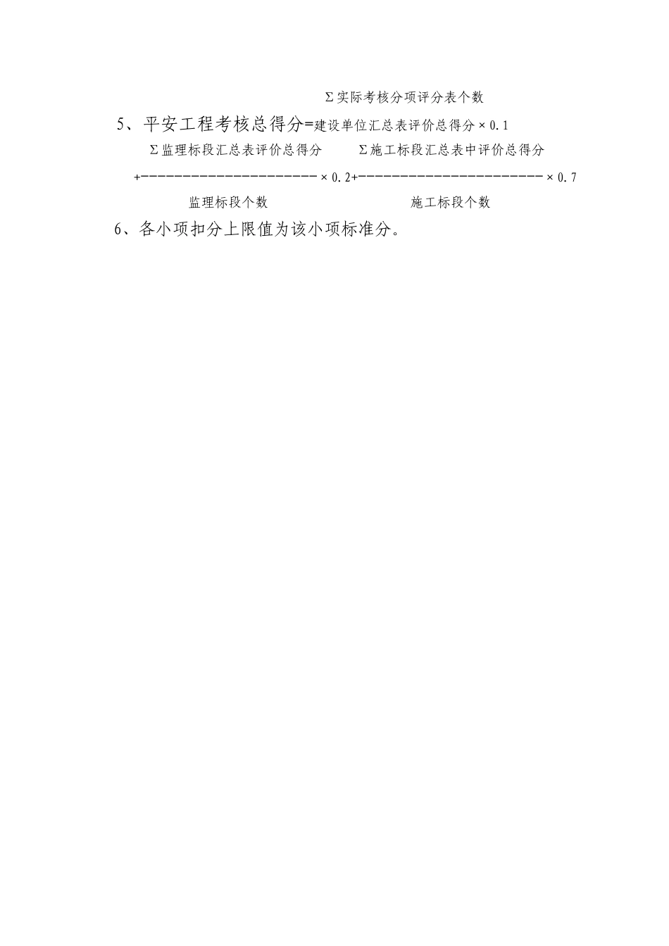 浙江省公路水运工程“平安工地”建设达标考核标准_第2页