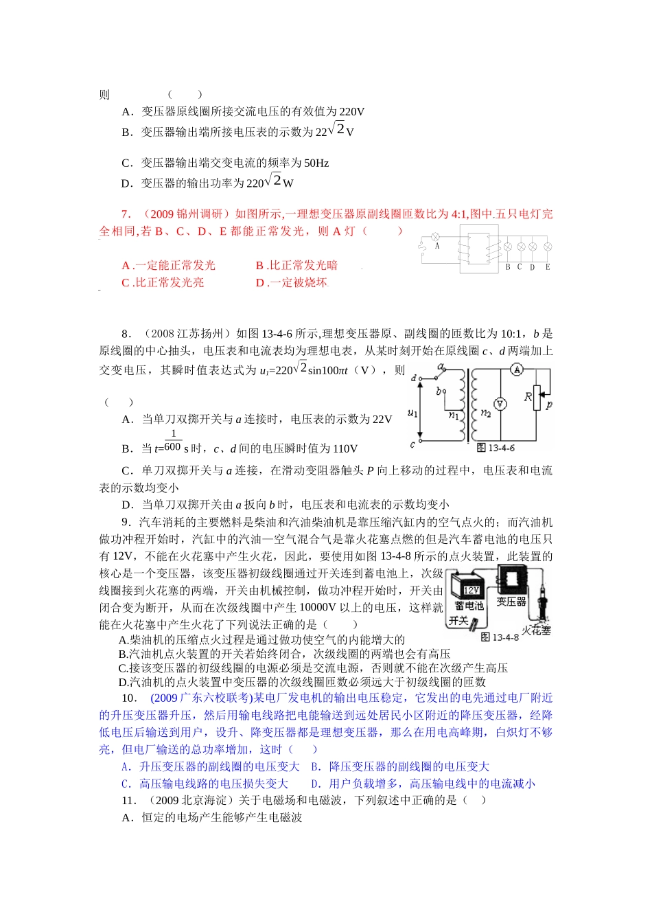 物理课程之交变电流、电磁振荡与电磁波_第2页