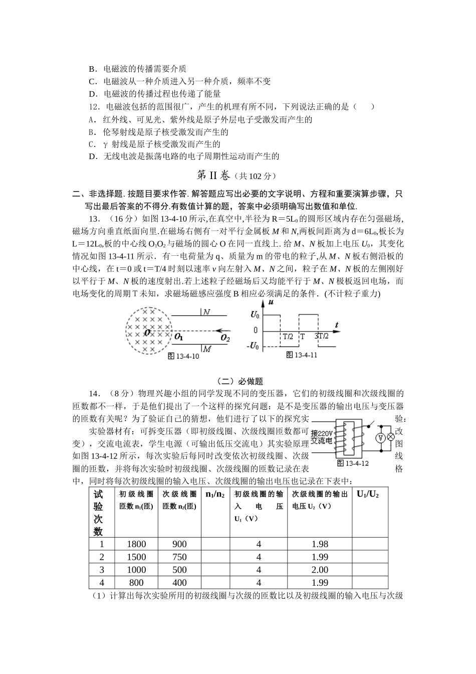 物理课程之交变电流、电磁振荡与电磁波_第3页